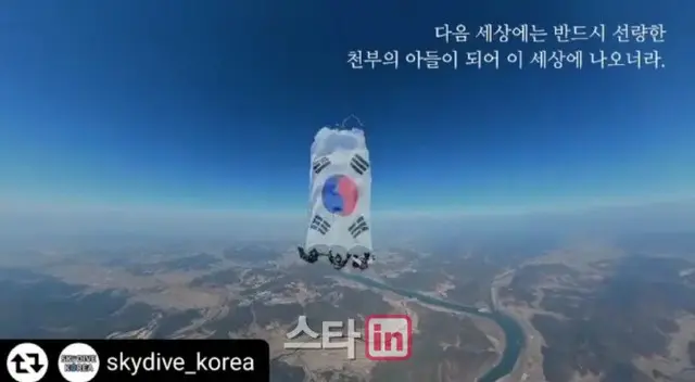 スカイダイブ・コリア、三一節に合わせて「太極旗守護パフォーマンス」（画像提供:wowkorea）