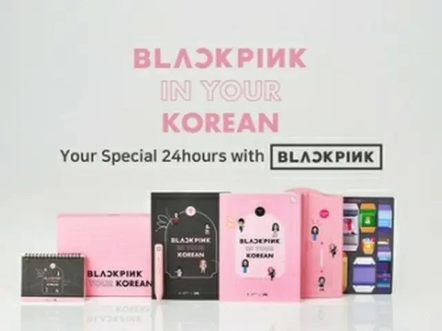 「BLACKPINK　IN　YOUR　KOREAN」のパッケージ（HYBE　EDU提供）＝（聯合ニュース）≪転載・転用禁止≫