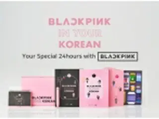 ［韓流］BLACKPINKと一緒に学ぶ韓国語教材　7日に予約開始
