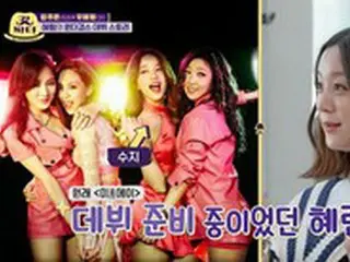 ヘリム（元Wonder Girls）、「元々“miss A”でデビュー準備中だった」と告白