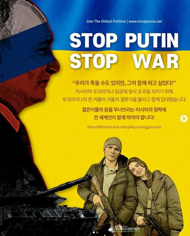 「私たちが死ぬ可能性もあるが、ただ一緒にいたかった。若者の夢を壊すロシアの侵略を全世界の人が止めなければならない」とロシアのウクライナ侵攻に対して祖国を守るため結婚式を終えて共に入隊した新婚夫婦について書かれている。（画像提供:wowkorea）