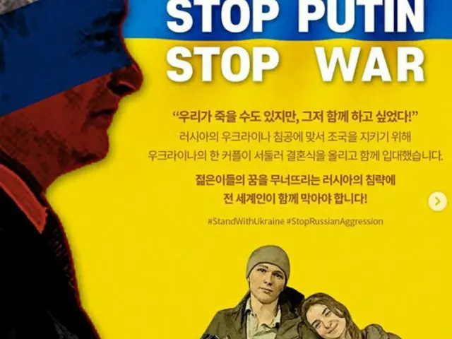 「私たちが死ぬ可能性もあるが、ただ一緒にいたかった。若者の夢を壊すロシアの侵略を全世界の人が止めなければならない」とロシアのウクライナ侵攻に対して祖国を守るため結婚式を終えて共に入隊した新婚夫婦について書かれている。（画像提供:wowkorea）