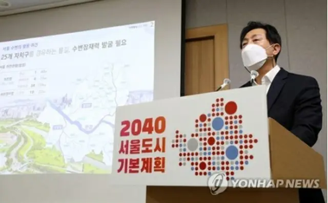 「2040ソウル都市基本計画」を発表する呉市長（共同取材）＝3日、ソウル（聯合ニュース）