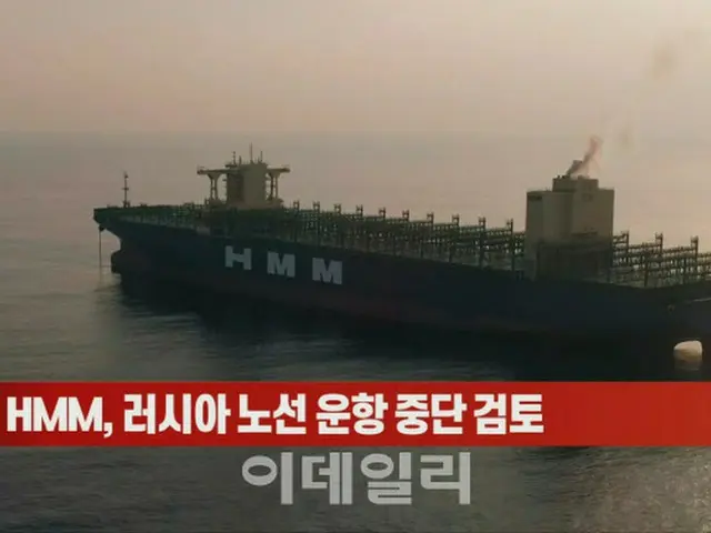 韓国最大のコンテナ船社HMM　ロシア路線の運航中止を検討（画像提供:wowkorea）