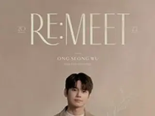 「Wanna One」出身オン・ソンウ、 優しいまなざしと笑顔で完成…2回目のファンミーティング 「RE:MEET」追加ポスター公開