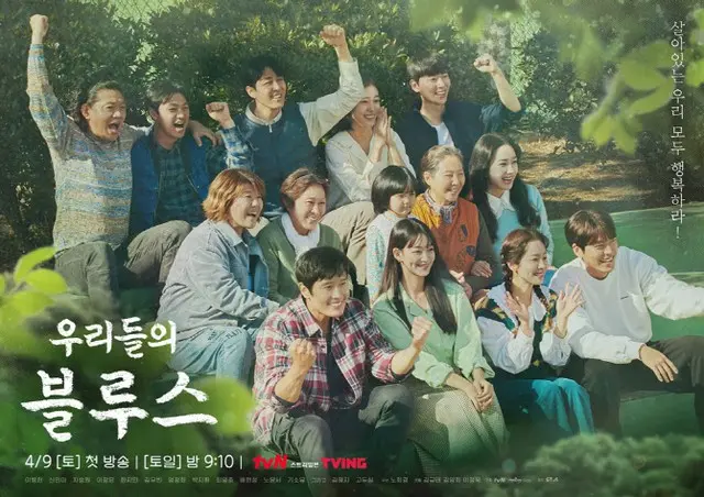 新ドラマ「私たちのブルース」、メインポスター公開1（画像提供:wowkorea）