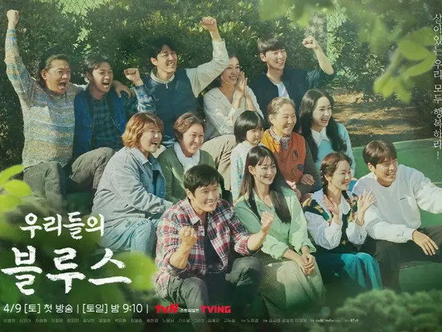 新ドラマ「私たちのブルース」、メインポスター公開1（画像提供:wowkorea）