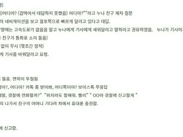 「違うところに向かっている、怖い」…タクシーから飛び降りた女子大生が死亡＝韓国（画像提供:wowkorea）