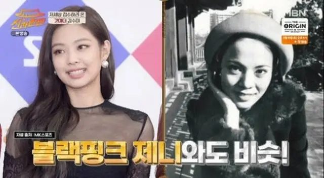 「BLACKPINK」JENNIEにそっくりなベテラン大女優キム・スミ…ホ・ギョンファンもびっくり“理想のタイプ”＝MBN「神と一戦」（画像提供:wowkorea）