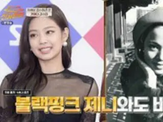 「BLACKPINK」JENNIEにそっくりなベテラン大女優キム・スミ…ホ・ギョンファンもびっくり“理想のタイプ”＝MBN「神と一戦」