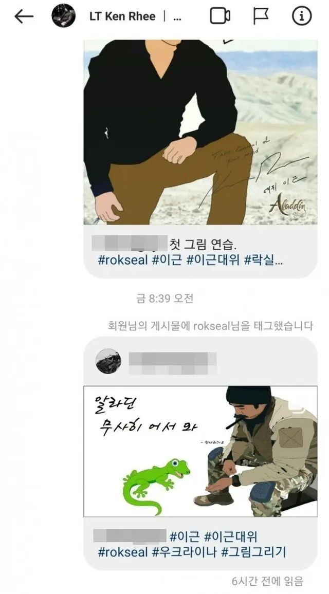 イ・グン元大尉「死亡説」に反論、ネットユーザーが送信したSNS「既読」＝韓国（画像提供:wowkorea）