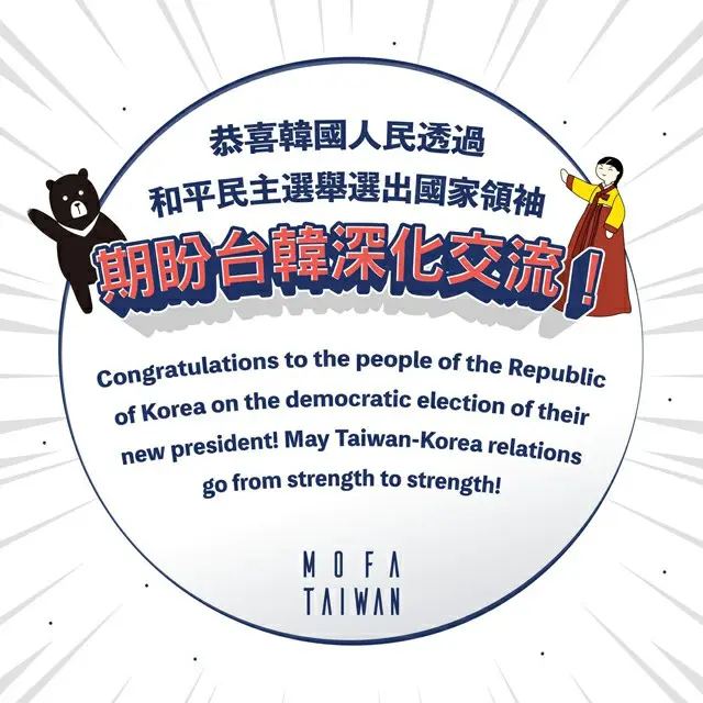 台湾外交部、公式SNSで「キムチポスター」に続く「韓服ポスター」掲載で話題に＝韓国報道（画像提供:wowkorea）