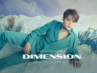 歌手キム・ジュンス、企画社設立後初の新アルバム「DIMENSION」発売