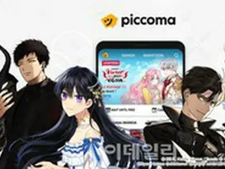 日本で売上1位の漫画プラットフォーム「ピッコマ」、フランスでもサービス開始＝韓国報道