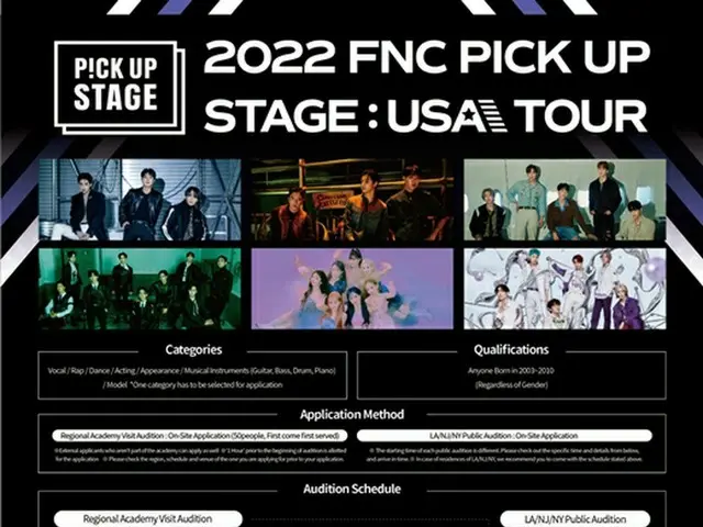 【公式】韓国FNC、米国グローバルオーディション開催…6都市全16回 （画像提供:wowkorea）