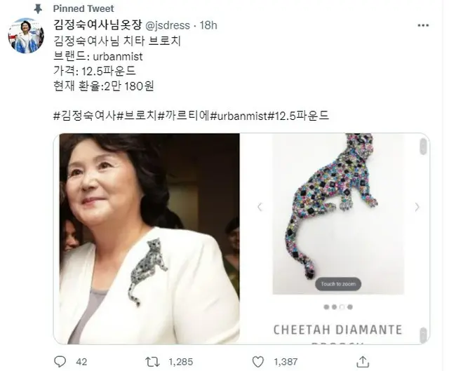 文大統領夫人のブローチは2億ウォン（約2千万円）疑惑拡散に「衣装情報ページ」開設、実際は「約2千円」との情報（画像提供:wowkorea）