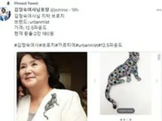 文大統領夫人のブローチは2億ウォン（約2千万円）疑惑拡散に「衣装情報ページ」開設、実際は「約2千円」との情報