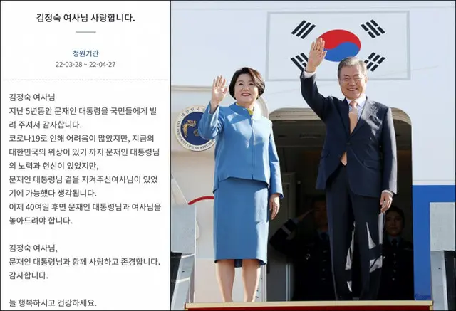 「衣装代論争」の中、「文大統領夫人愛しています」請願登場＝韓国（画像提供:wowkorea）