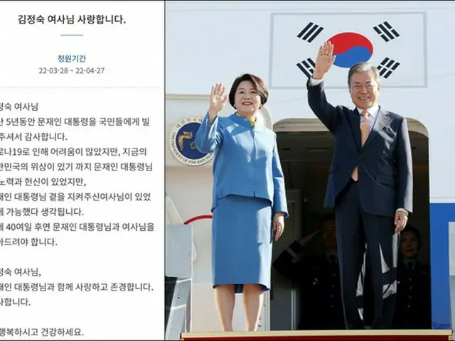 「衣装代論争」の中、「文大統領夫人愛しています」請願登場＝韓国（画像提供:wowkorea）