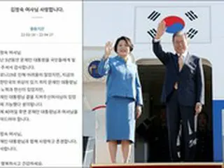 「衣装代論争」の中、「文大統領夫人愛しています」請願登場＝韓国