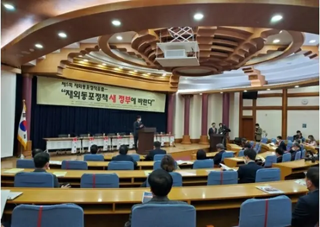 「第５回在外同胞政策フォーラム」が国会議員会館で開催された＝３０日、ソウル（聯合ニュース）