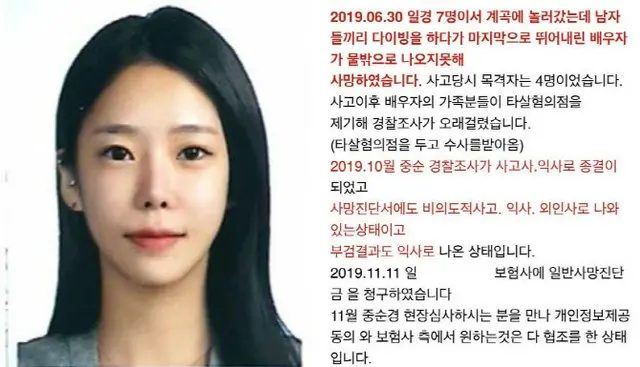 約8000万円保険金目当てで夫を殺害した女、過去にネット掲載したと推定の文章が話題に「保険会社が死亡保険金の支給を悪意に見送る」＝韓国（画像提供:wowkorea）