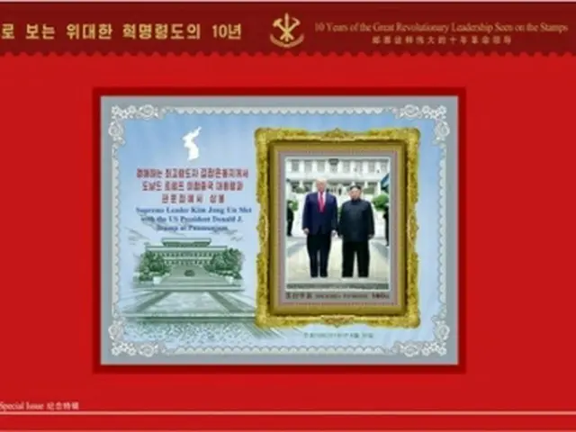 ２０１９年に韓国と北朝鮮、米国の首脳が板門店で対面した際の金正恩氏とトランプ氏のツーショットを載せた切手（朝鮮郵票社のＨＰより）＝（聯合ニュース）≪転載・転用禁止≫