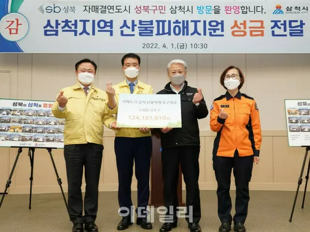 ソウル市城北区、江原道三陟市に山火事被害支援金を伝達＝韓国（画像提供:wowkorea）