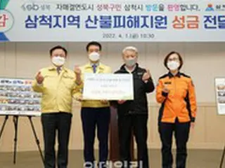 ソウル市城北区、江原道三陟市に山火事被害支援金を伝達＝韓国