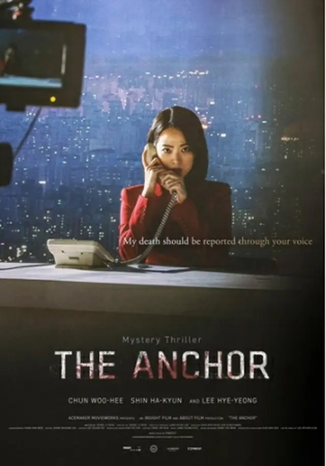 映画「アンカー」の海外向けポスター（配給会社提供）＝（聯合ニュース）≪転載・転用禁止≫