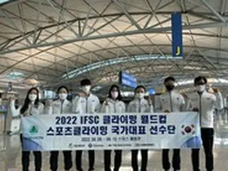 スポーツクライミング韓国代表チーム、海外合宿のためスイスへ出国