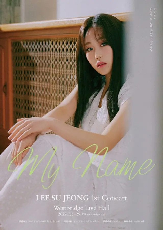 歌手イ・スジョン（LOVELYZ）、初めての単独公演を開催（画像提供:wowkorea）