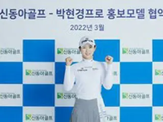 “メジャークイーン”パク・ヒョンギョン、SHINDONGAH GOLFと広報モデル協約締結