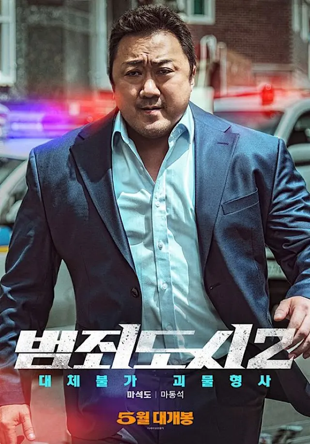 俳優マ・ドンソク、「犯罪都市2」より熱く強く戻ってきた完全体…「圧倒的なビジュアル」（画像提供:wowkorea）