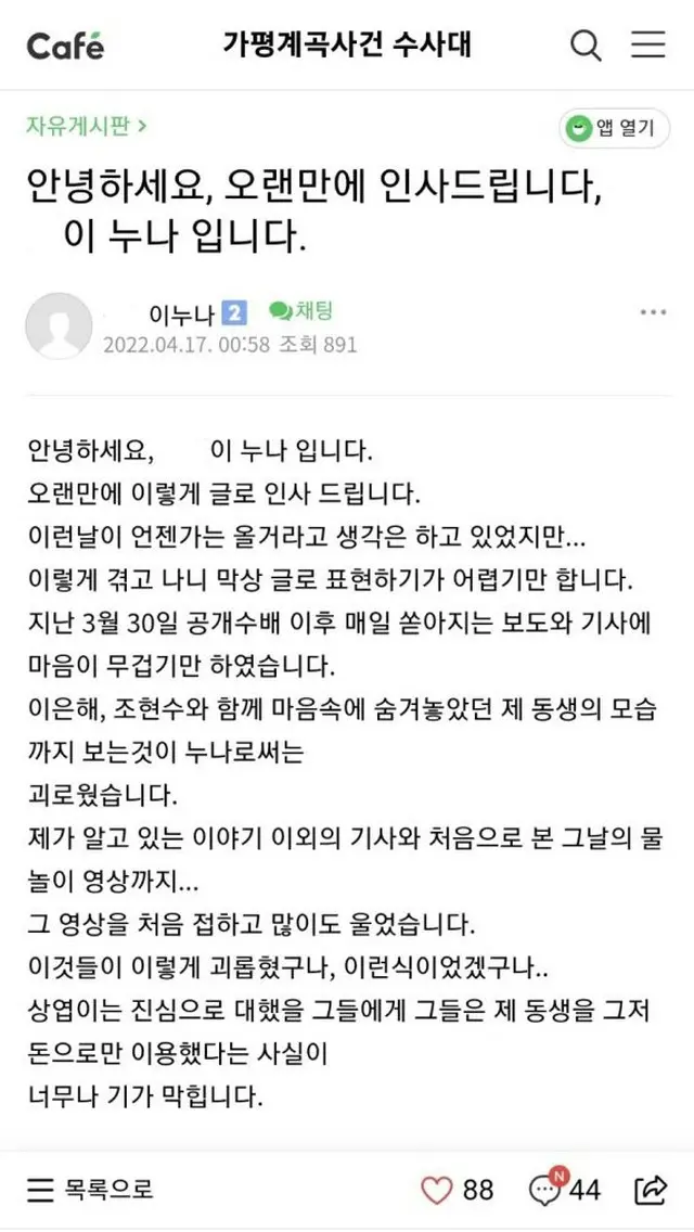 「韓国渓谷殺人」捕まった指名手配犯の女は「図々しかった」…被害者の姉が明した本性（画像提供:wowkorea）