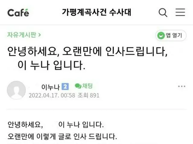 「韓国渓谷殺人」捕まった指名手配犯の女は「図々しかった」…被害者の姉が明した本性（画像提供:wowkorea）
