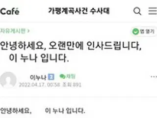 「韓国渓谷殺人」捕まった指名手配犯の女は「図々しかった」…被害者の姉が明した本性