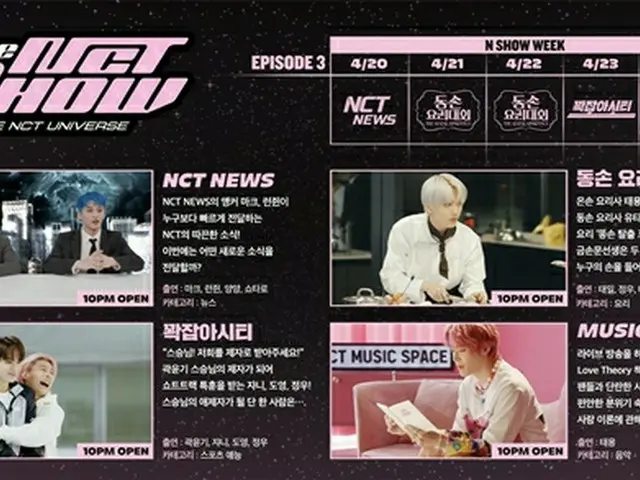 「NCT」のバラエティー「THE NCT SHOW」、クァク・ユンギのショートトラック特訓からテヨンの新曲ステージまで（画像提供:wowkorea）