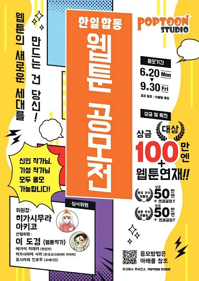 韓国でも人気の漫画家・東村アキコ氏が審査員に！「縦スクロールマンガ」日韓合同コンテスト開催へ（画像提供:wowkorea）