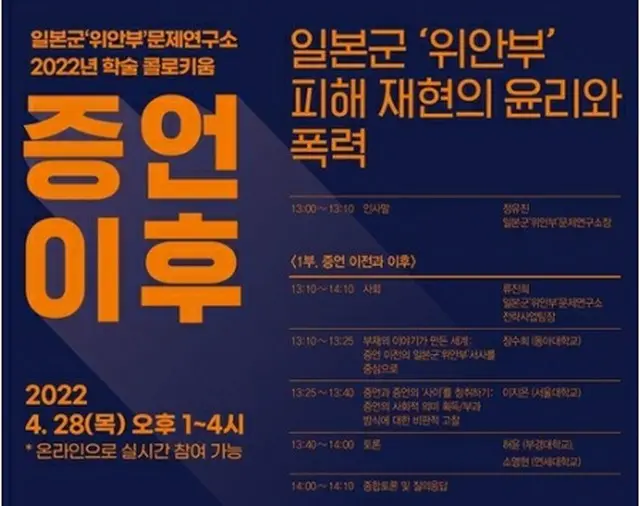討論会の案内（韓国女性人権振興院日本軍「慰安婦」問題研究所提供）＝（聯合ニュース）≪転載・転用禁止≫