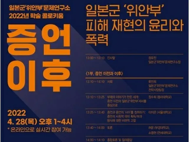 討論会の案内（韓国女性人権振興院日本軍「慰安婦」問題研究所提供）＝（聯合ニュース）≪転載・転用禁止≫
