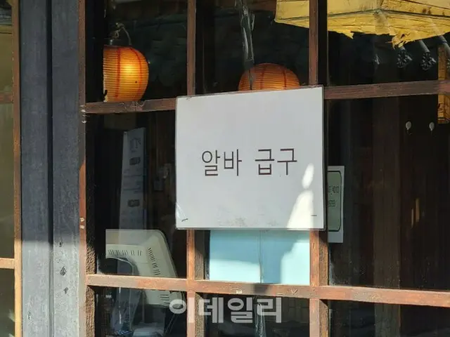 18日午前、ソウル城東区のある飲食店の前に貼り出された「アルバイト急募」の案内文（画像提供:wowkorea）