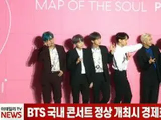 「BTS」国内コンサート開催時の経済効果、「1回で約一千億円の可能性」＝韓国