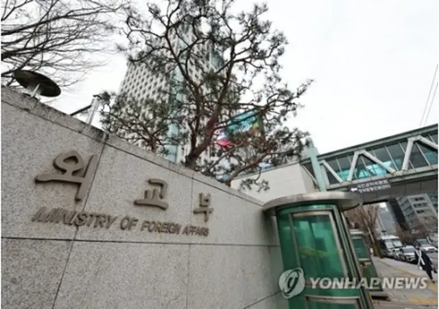 韓国外交部（資料写真）＝（聯合ニュース）