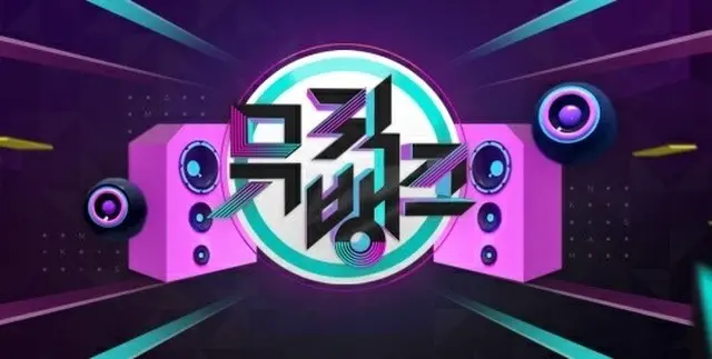 音楽番組「ミュージックバンク」のオフライン観覧が再開される（画像提供:wowkorea）