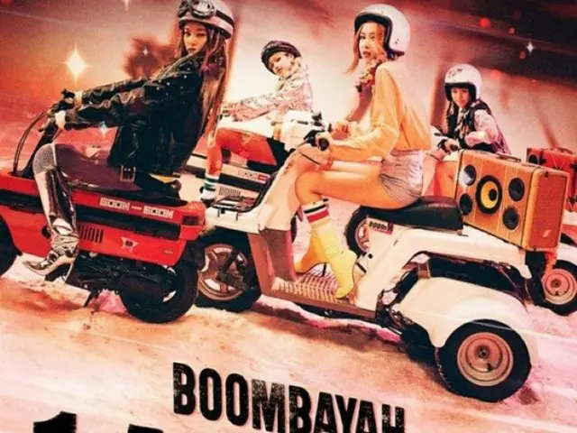【公式】「BLACKPINK」、「BOOMBAYAH」のMVがYouTubeで再生回数14億回突破（画像提供:wowkorea）