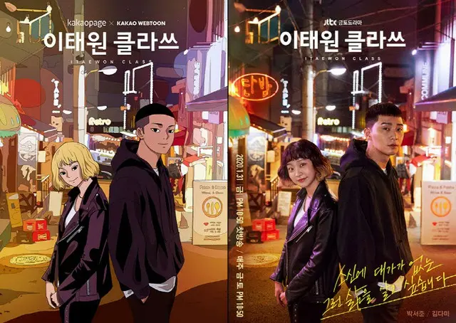 「梨泰院クラス」の日本リメイク版がテレビ朝日で7月から放送（画像提供:wowkorea）