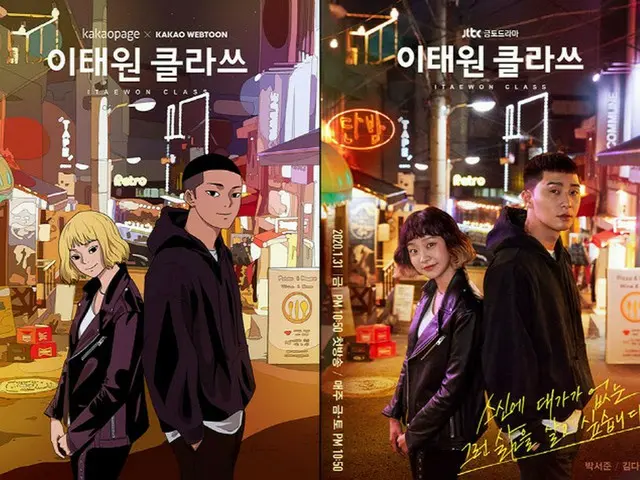 「梨泰院クラス」の日本リメイク版がテレビ朝日で7月から放送（画像提供:wowkorea）