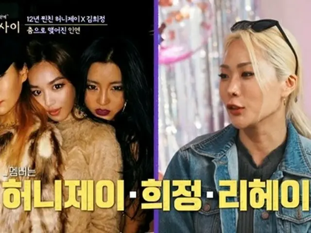 ダンサーHoney J、「TLC」のようなグループでデビューするはずだった…女優キム・ヒジョンもびっくり（画像提供:wowkorea）