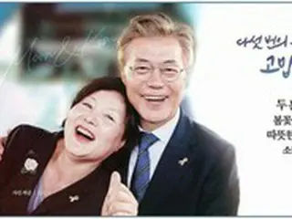 「文大統領、感謝します」…屋外広告が江南・光化門に設置＝韓国